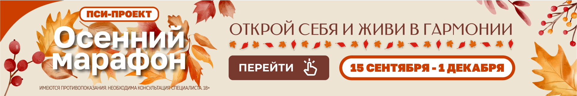 Осенний марафон