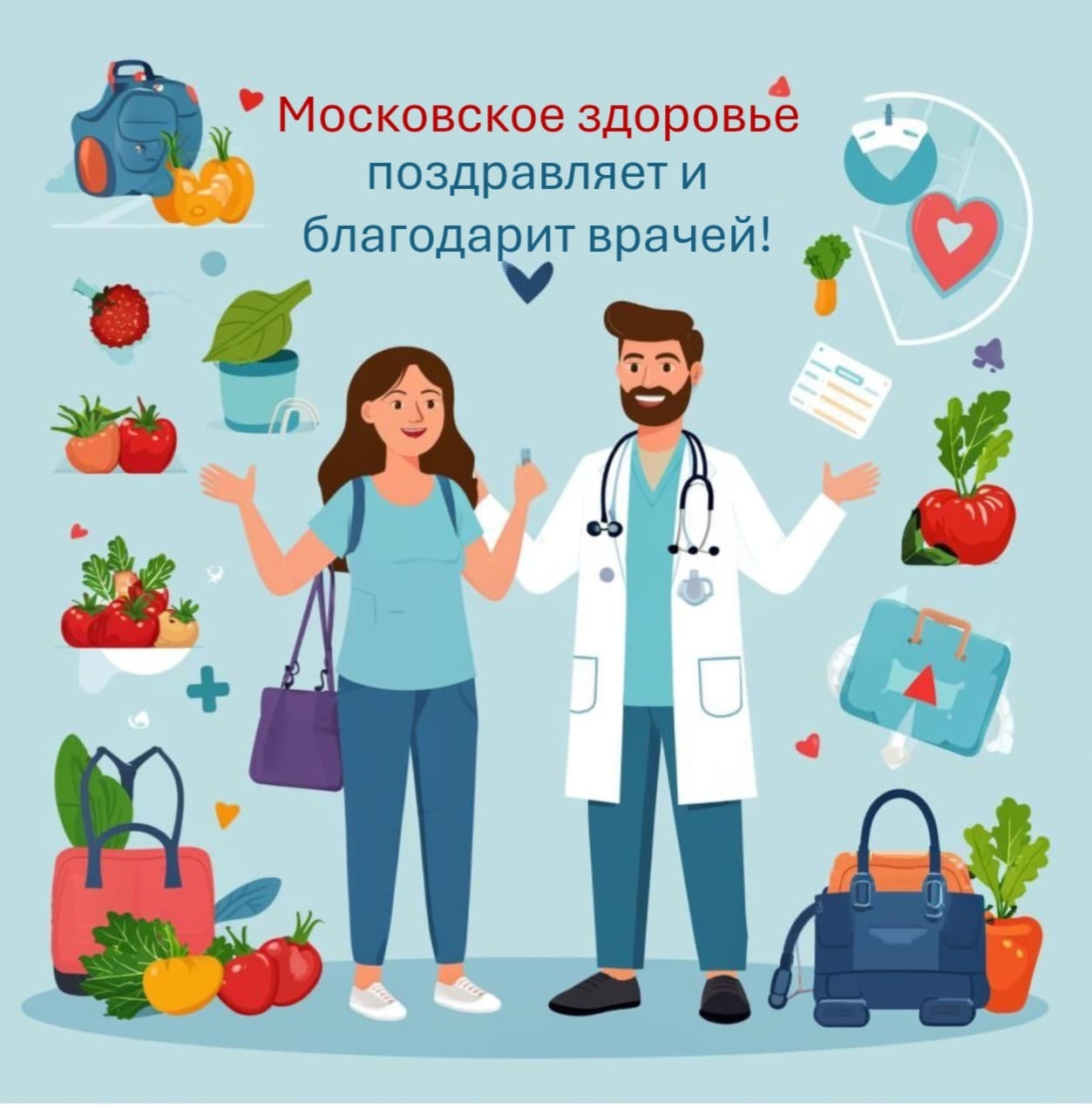 С Днем медицинского работника!