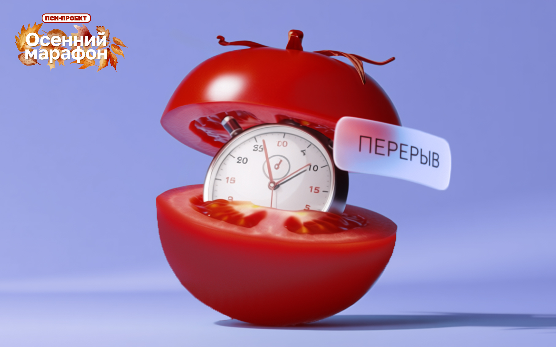 Помидорная перезагрузка — что это?