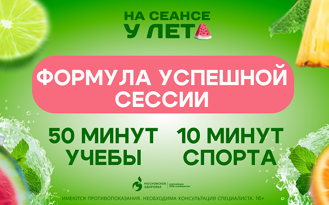 Как спорт помогает мозгу сдать сессию