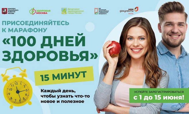 Стартовал марафон здорового образа жизни «100 дней здоровья»