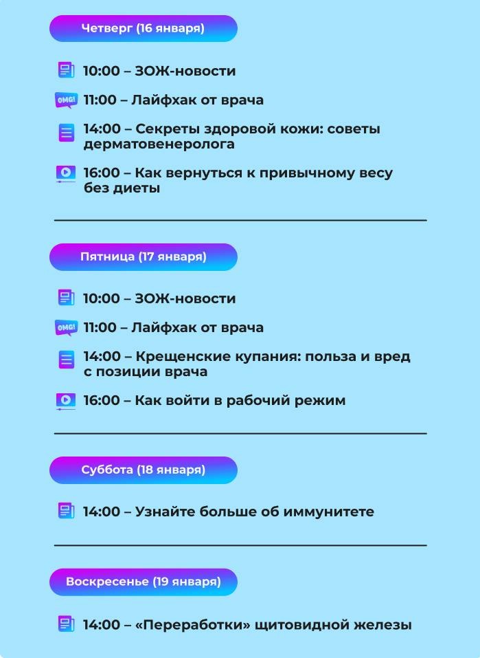 Расписание 16-19 января