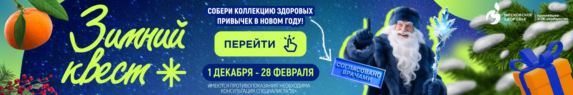 Зимний квест