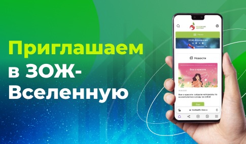 Приветствуем вас в нашей ЗОЖ-Вселенной