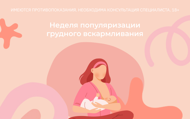 Грудное вскармливание: важно для матери и ребенка