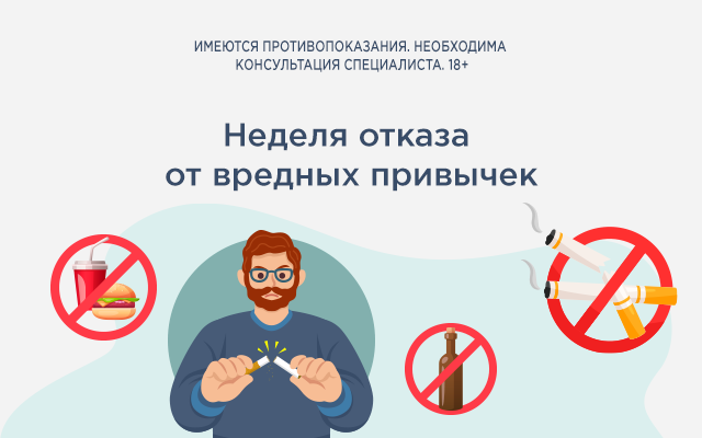 Как бороться с вредными привычками: рекомендации московских докторов
