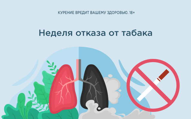 Столичные врачи расскажут, как бросить курить