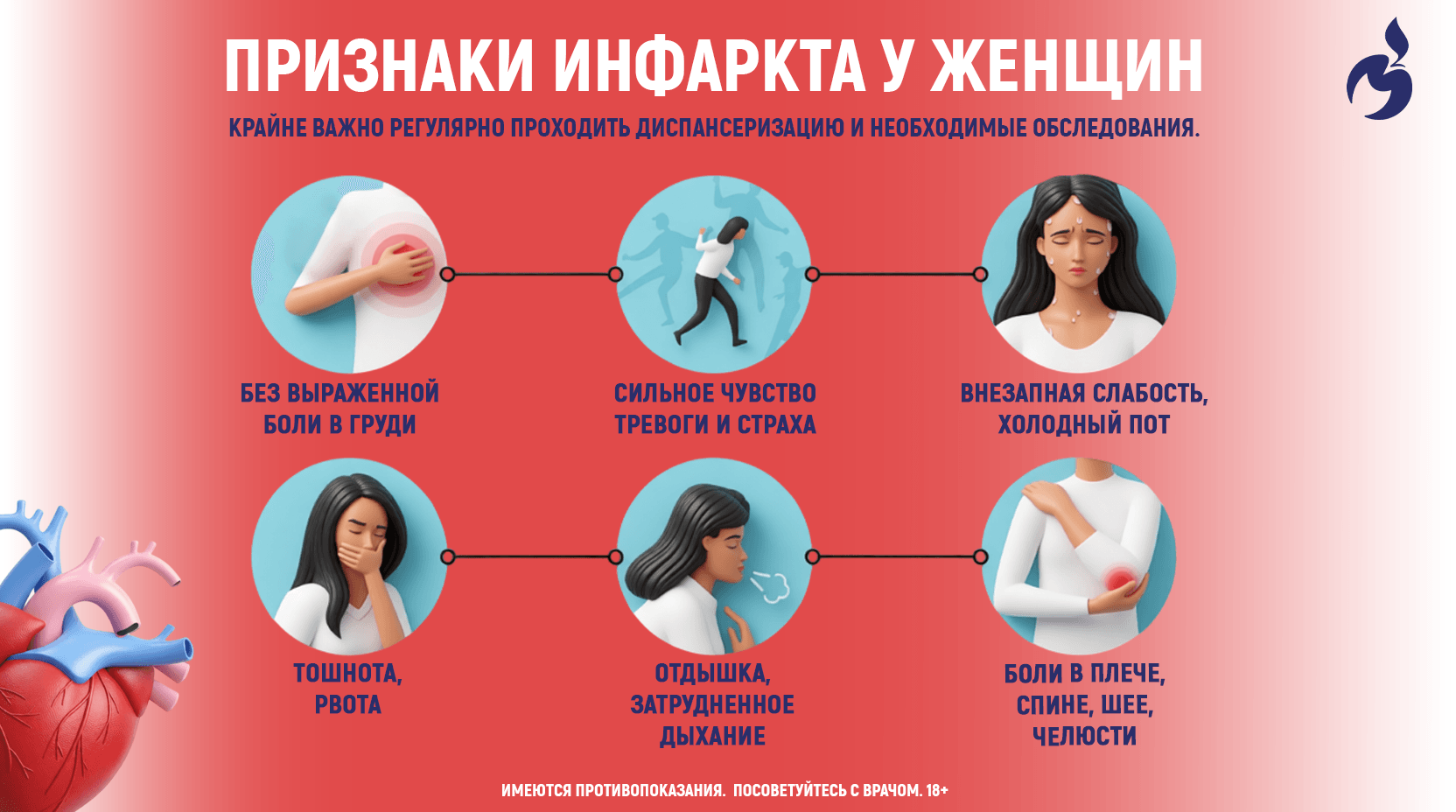 Женское сердце