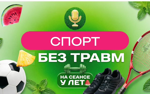 Марафонцы с дивана