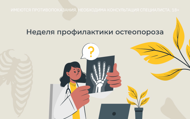 Как предупредить переломы, расскажут столичные врачи