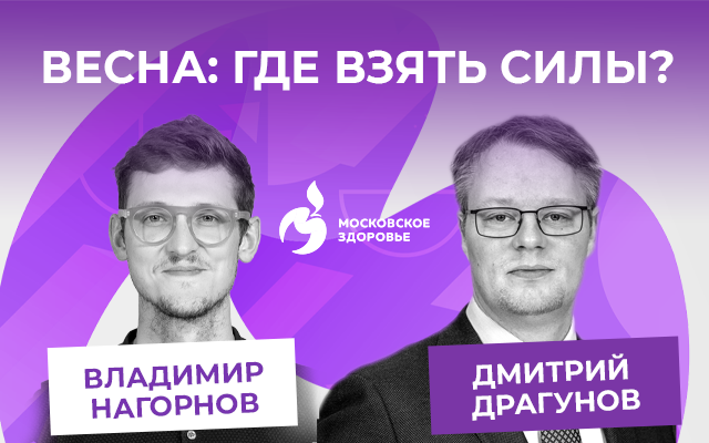 Внимание, «Московское здоровье»!