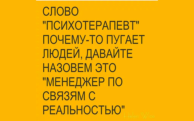 Психотерапия: дань моде или инвестиция в себя?