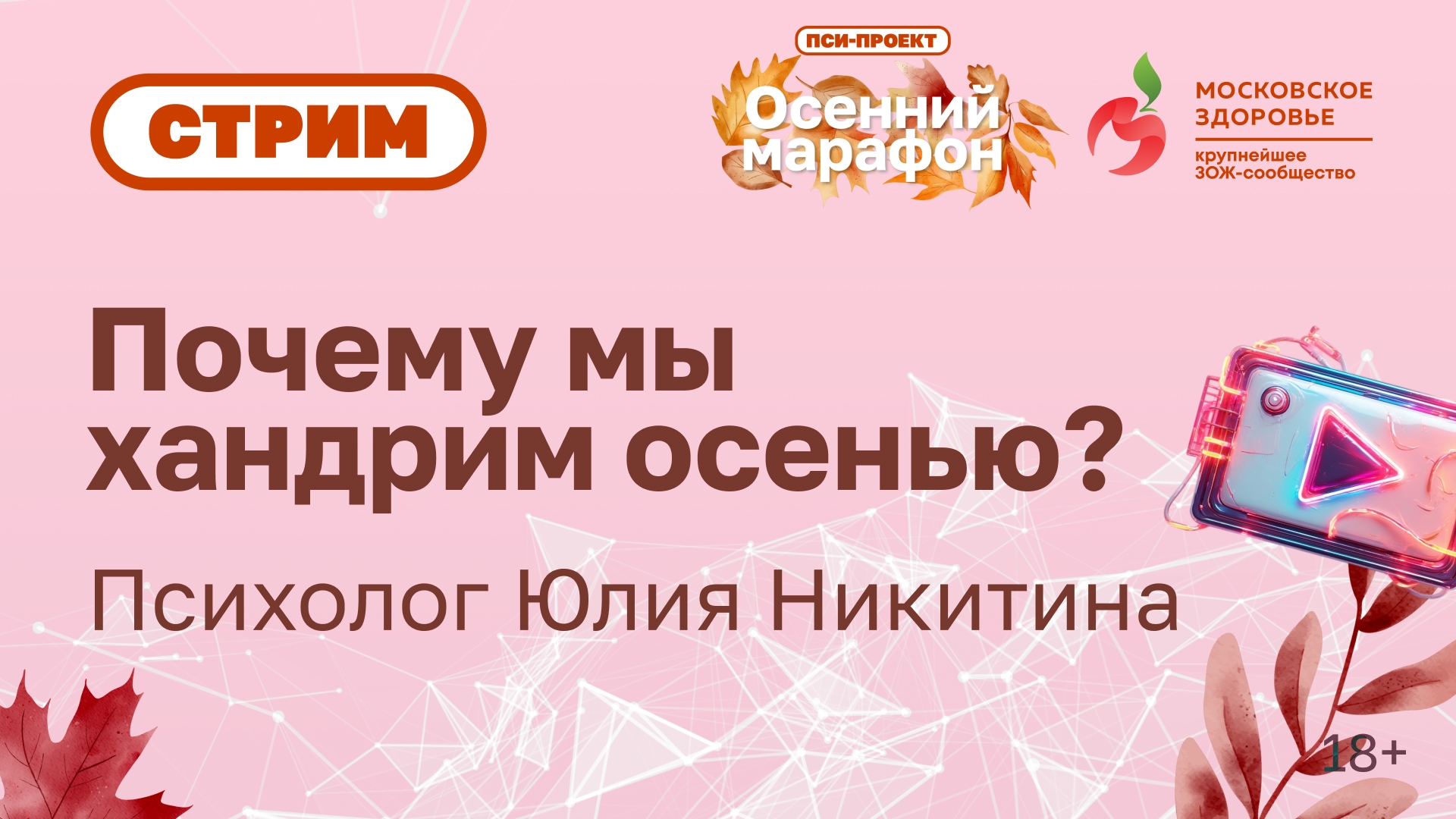 Почему мы хандрим осенью?