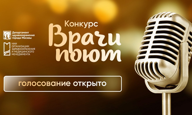 «Врачи поют-2021»: голосуйте за лучших