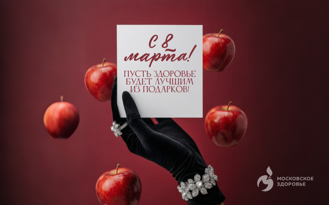 Поздравляем вас с праздником весны!