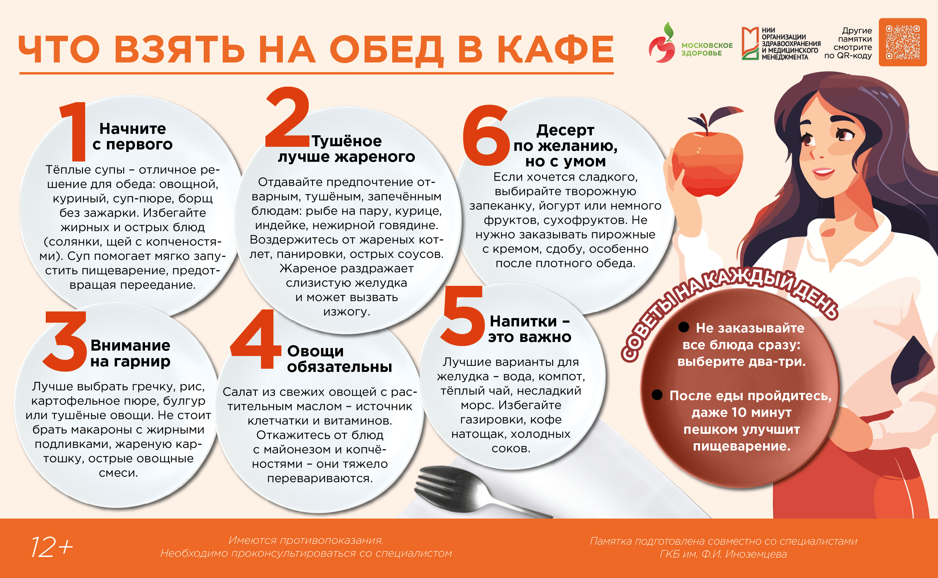 Что взять на обед в кафе?