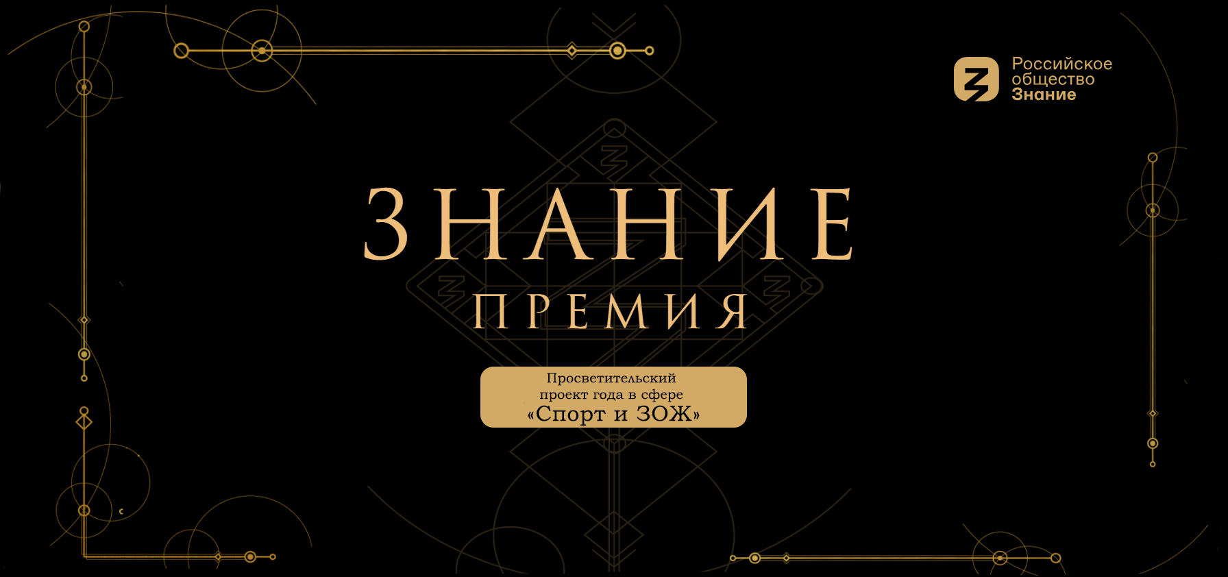 Марафон «Дарите время семье» принимает участие в проекте "Знание.Премия"