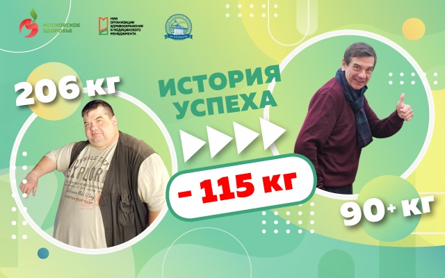 Прямой эфир «История успеха: минус 115 кг за полтора года»