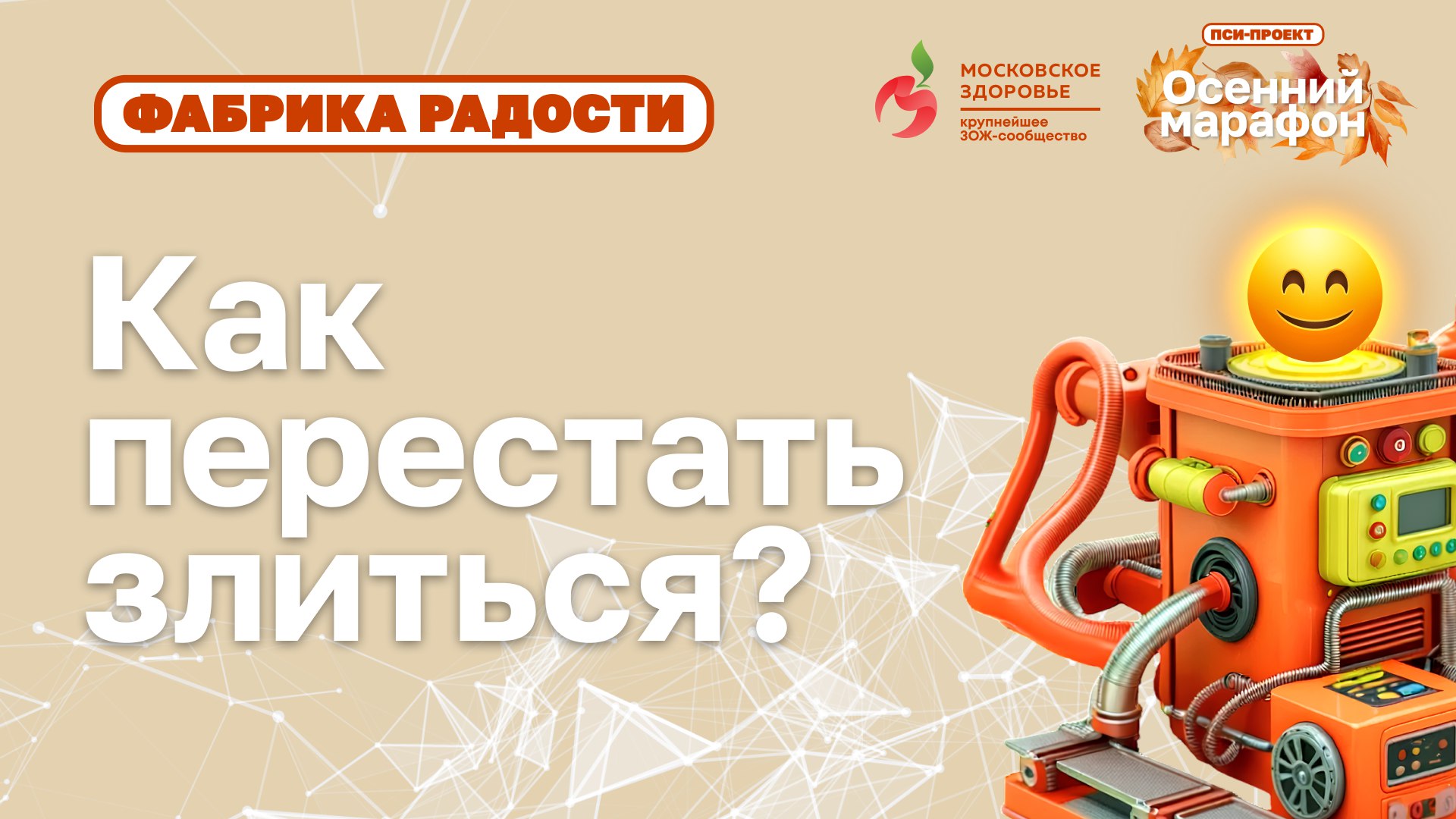 Как перестать злиться?