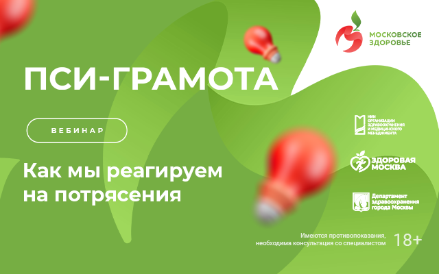 Завтра, 29 марта, в 15:00 состоится вебинар «Как мы реагируем на потрясения?»