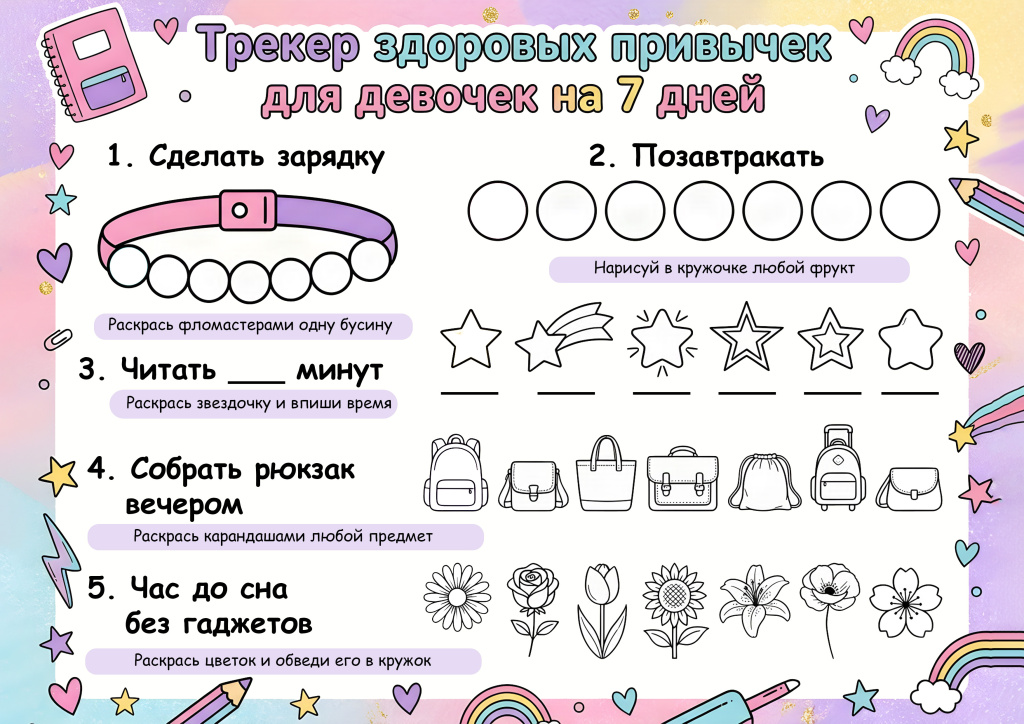 Трекер_девочки_финал.jpg