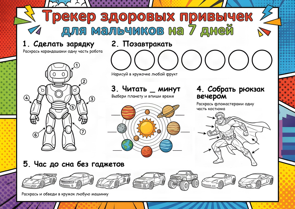 Трекер_мальчики_финал.jpg