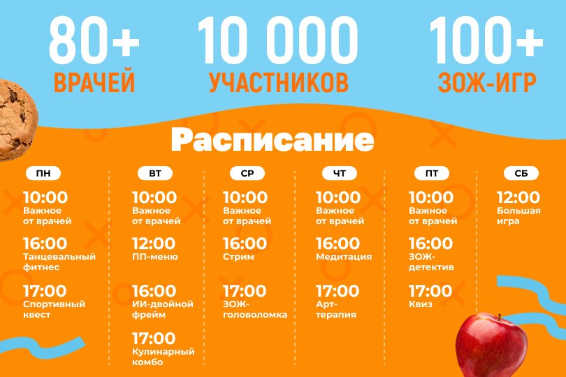 расписание игрыыы для ЗОЖ.png