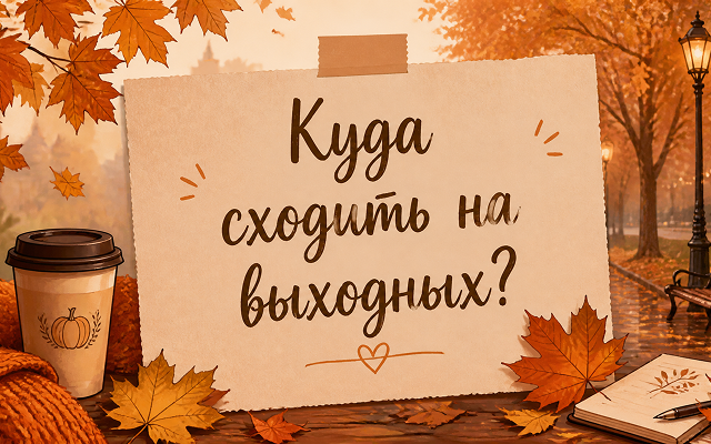 кудасходитьвыхмск.png