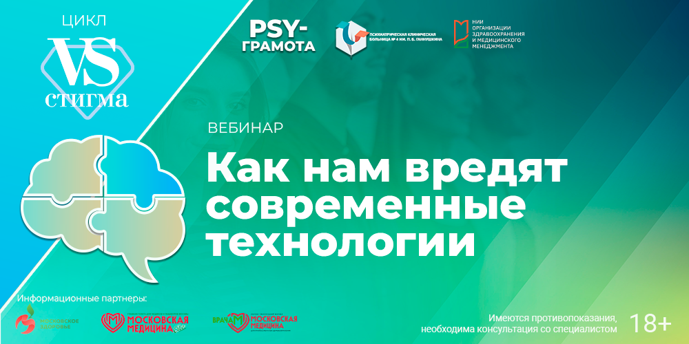 1000х500_Как нам вредят современные технологии.png