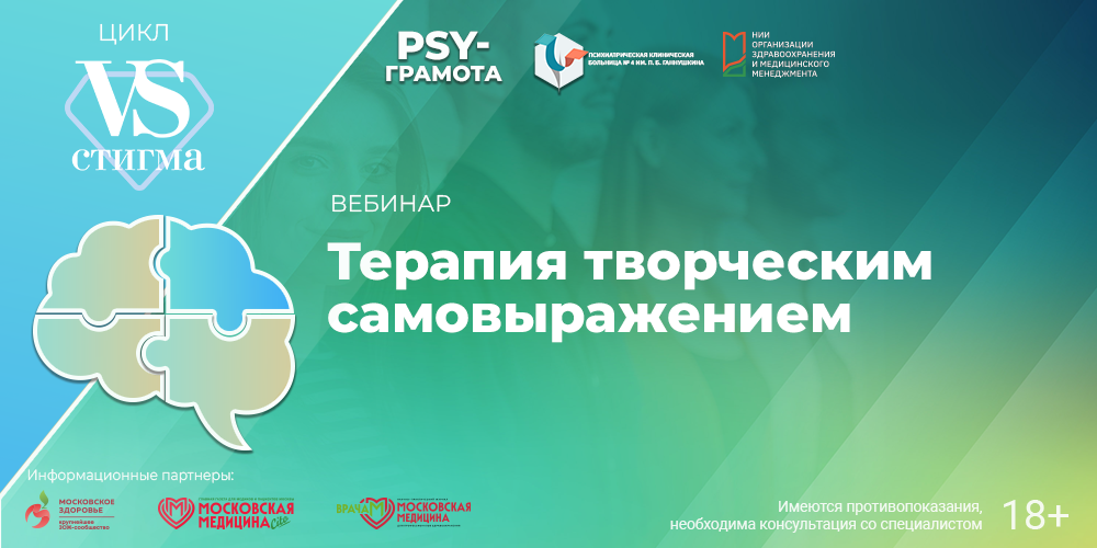 1000х500_Пси-грамота_Терапия творческим самовыражением.png