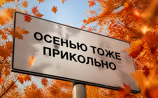 новостьсайтосень.png