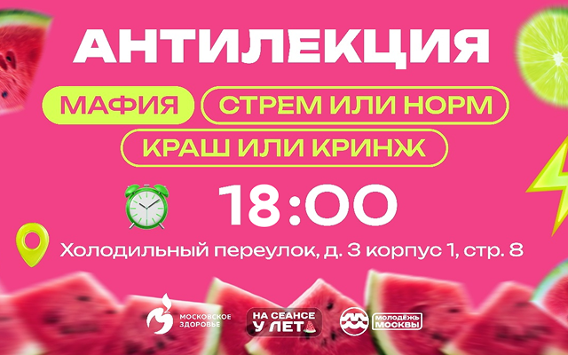 антилекцияобл.png