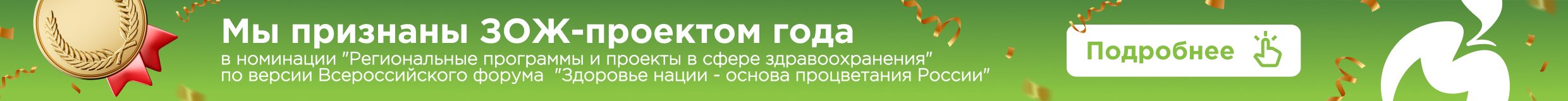 ЗОЖ-Вселенная