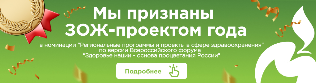ЗОЖ-Вселенная